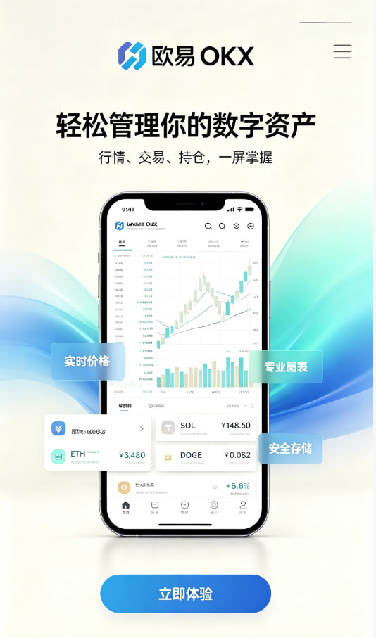 下载欧交易所官方新手上手教程：五步开启你的数字资产之旅